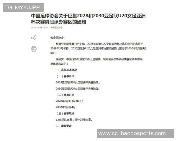 北青报道中国基本确定承办2028年和2030年U20女足亚洲杯赛事